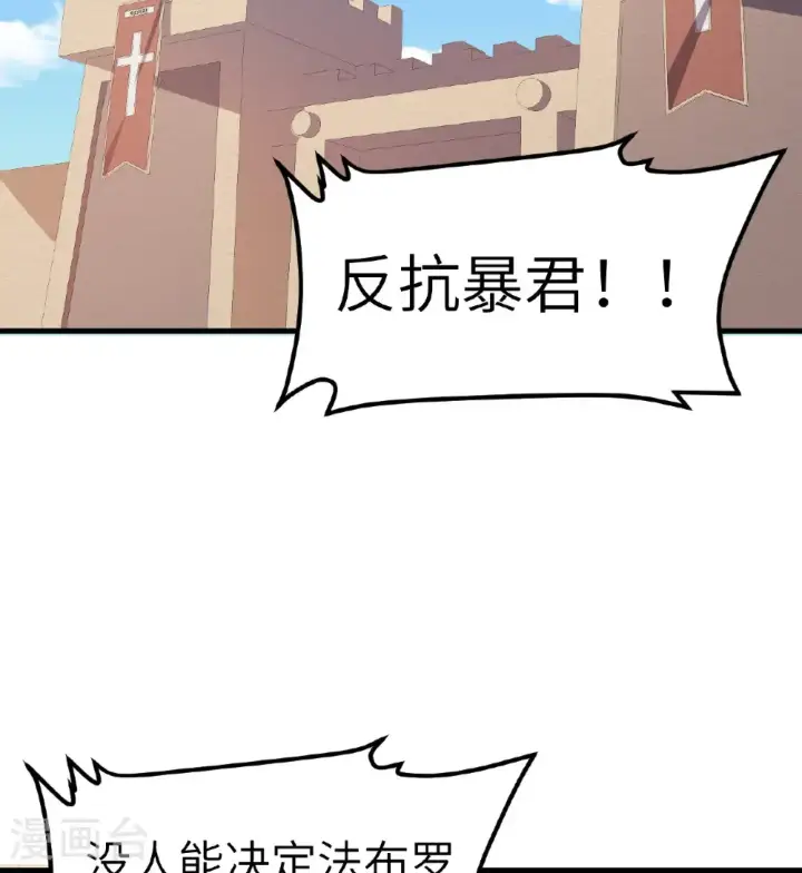 《从今天开始当城主》第514话图7