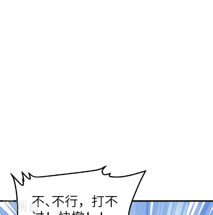 《从今天开始当城主》第515话图24