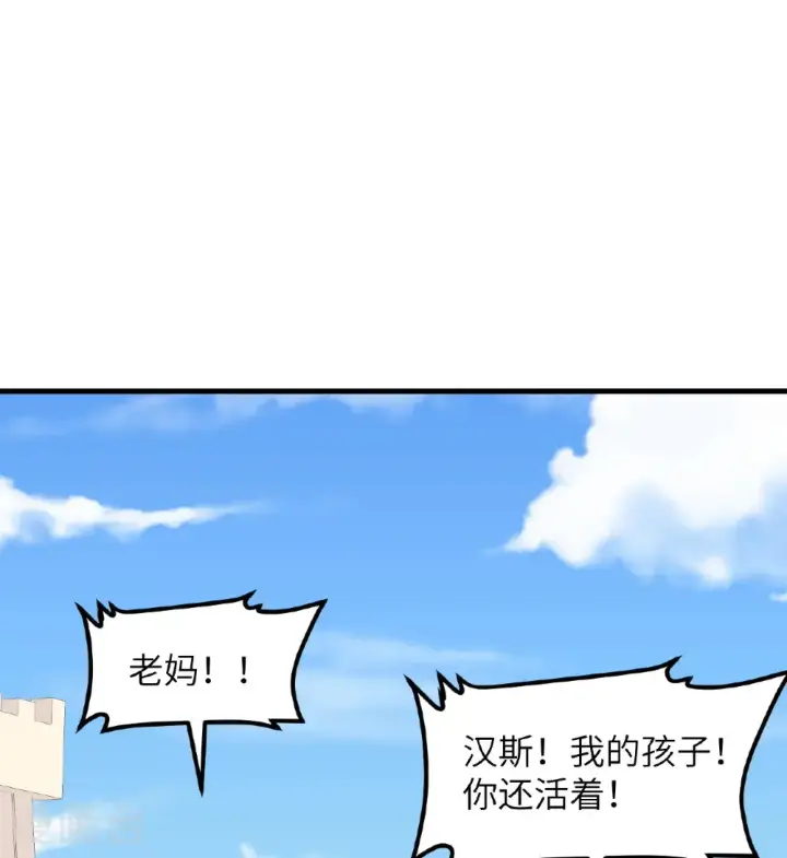 《从今天开始当城主》第515话图27