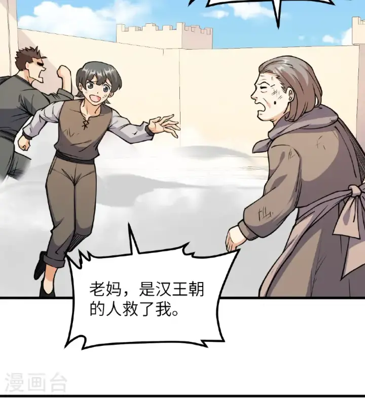 《从今天开始当城主》第515话图28