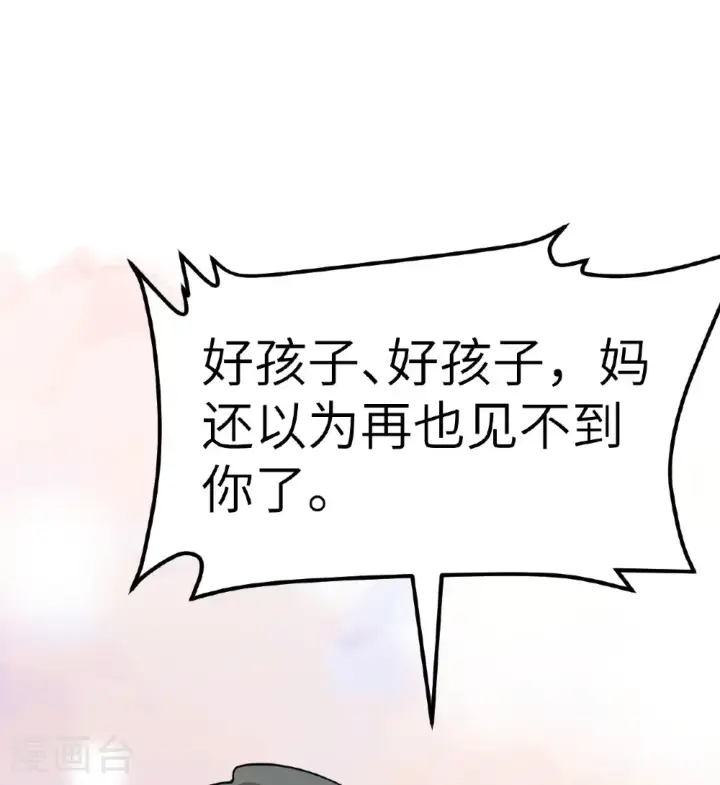 《从今天开始当城主》第515话图29