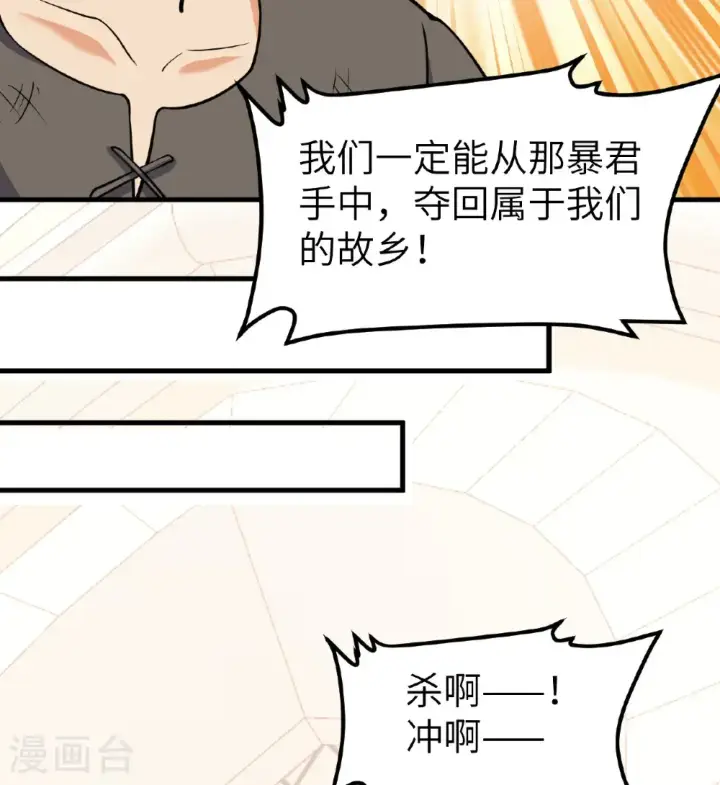 《从今天开始当城主》第515话图33