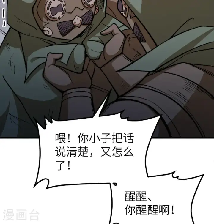 《从今天开始当城主》第515话图39
