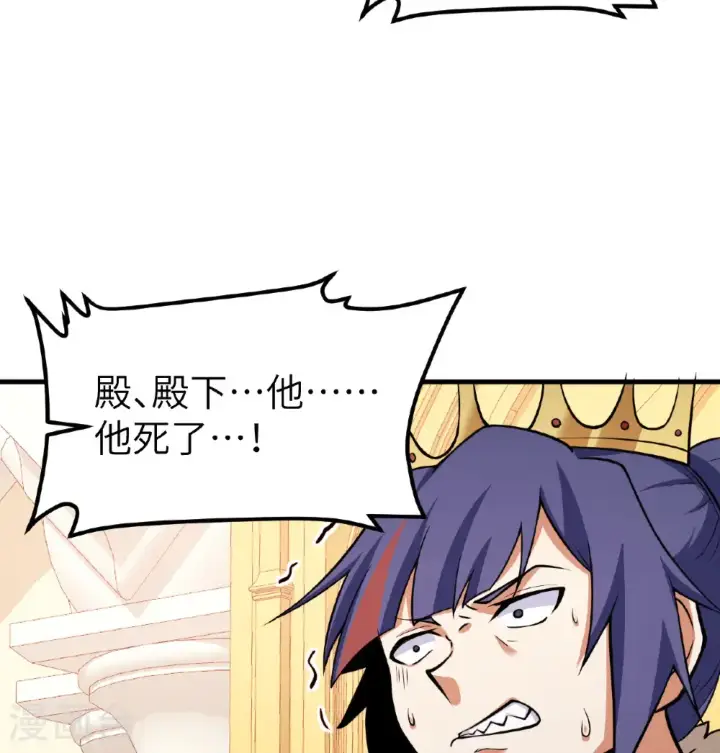 《从今天开始当城主》第515话图40
