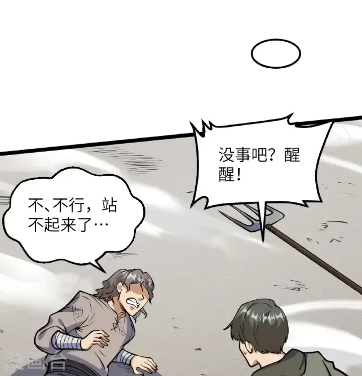 《从今天开始当城主》第515话图8