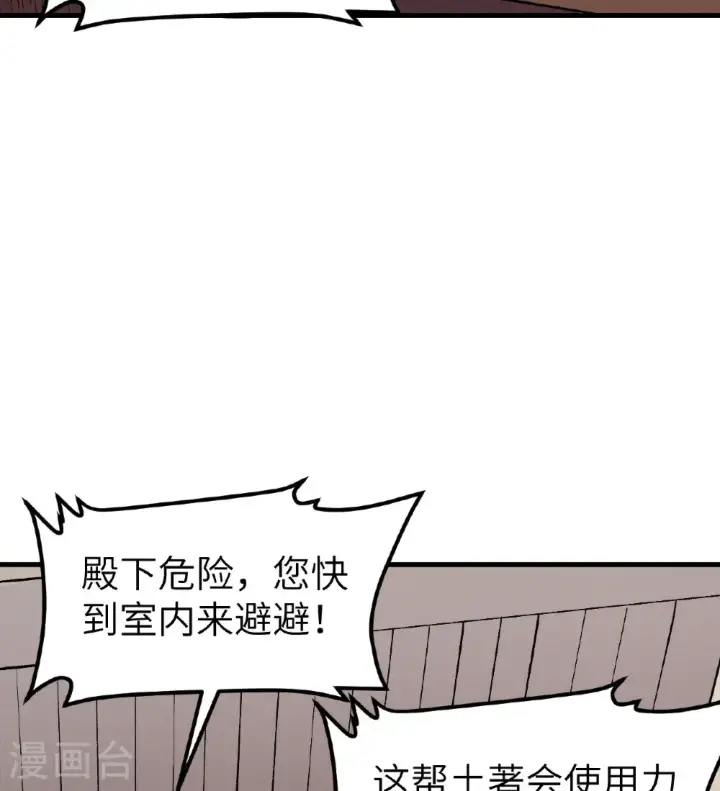 《从今天开始当城主》第516话图18