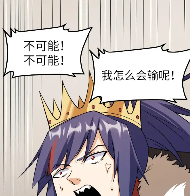 《从今天开始当城主》第516话图2