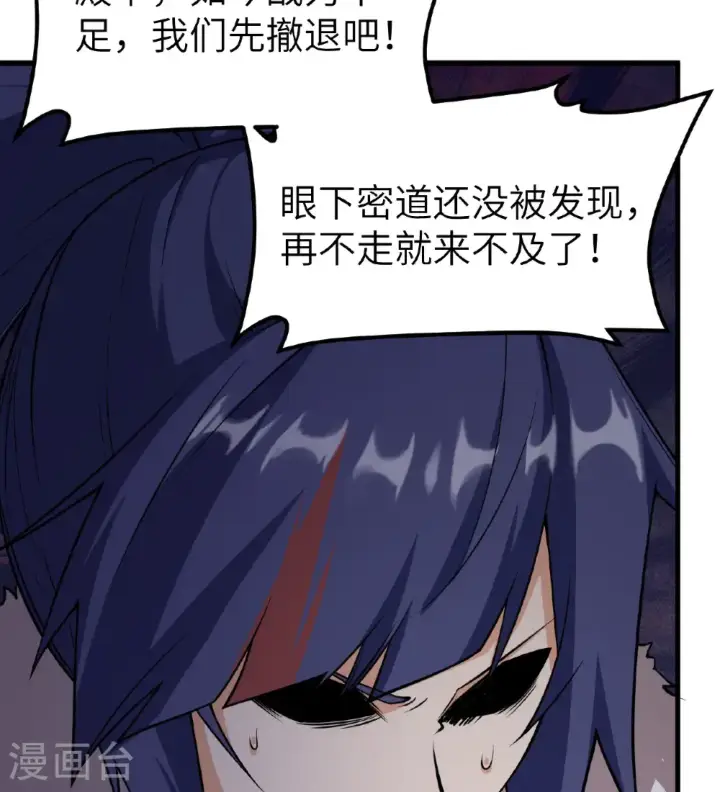 《从今天开始当城主》第516话图21