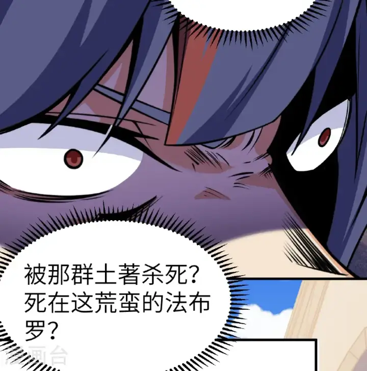 《从今天开始当城主》第516话图25