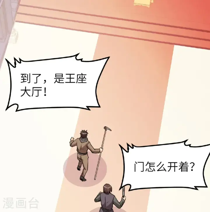 《从今天开始当城主》第516话图29