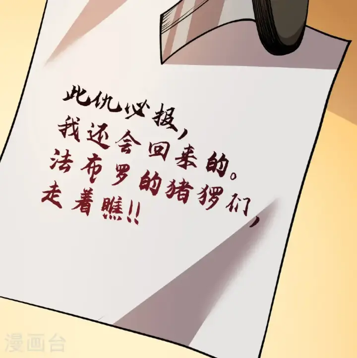 《从今天开始当城主》第516话图34