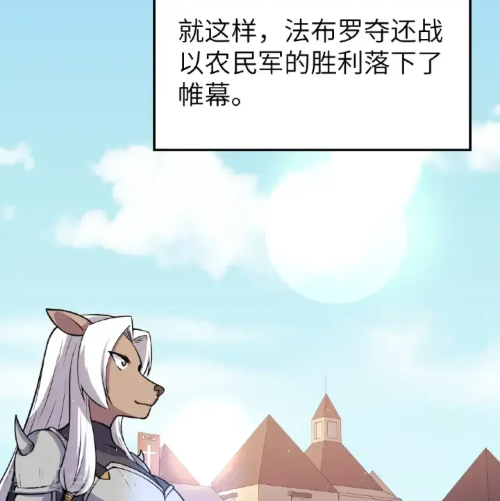 《从今天开始当城主》第516话图38