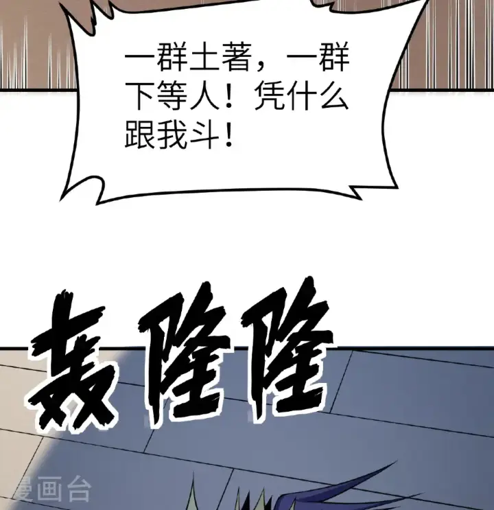 《从今天开始当城主》第516话图4