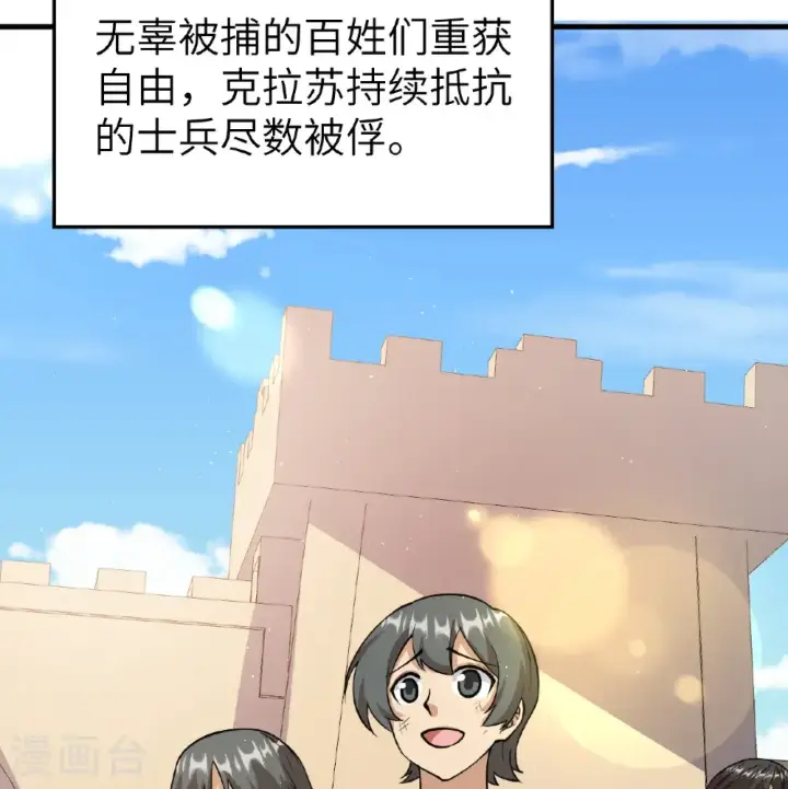 《从今天开始当城主》第516话图40