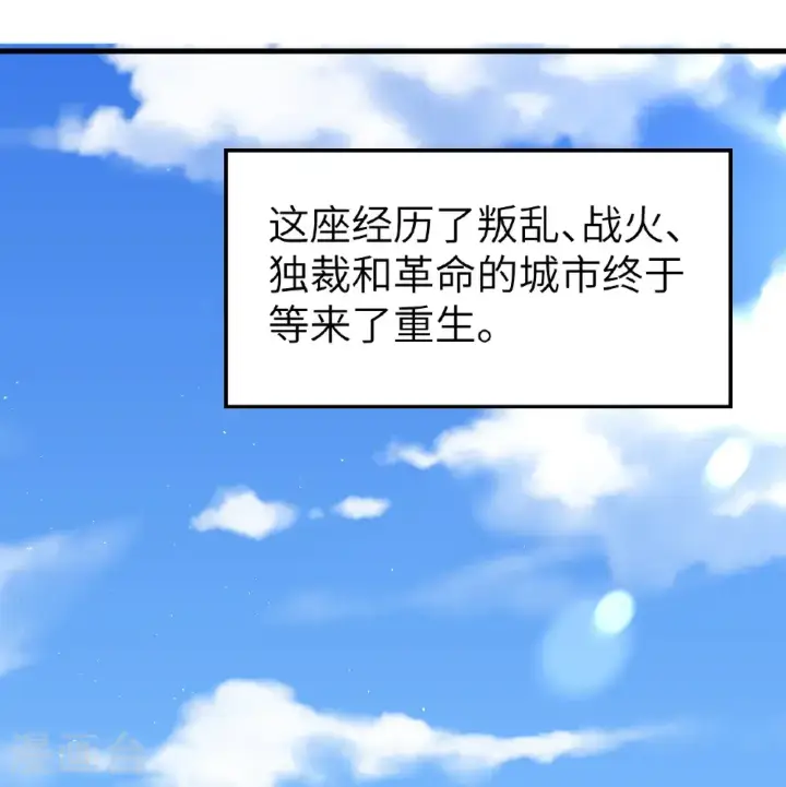 《从今天开始当城主》第516话图42