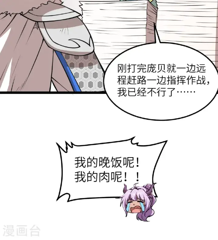 《从今天开始当城主》第517话图10