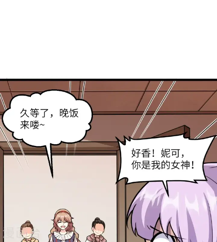 《从今天开始当城主》第517话图11