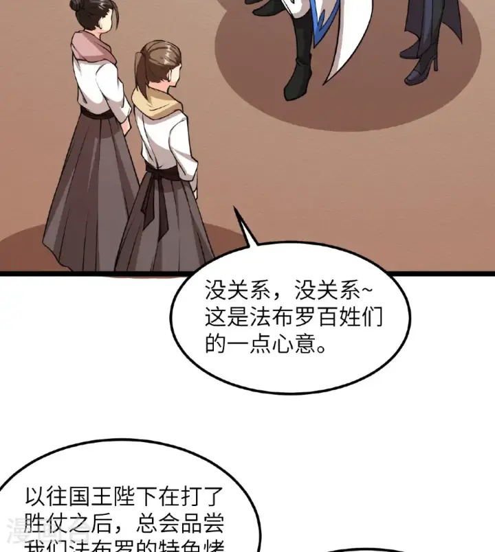 《从今天开始当城主》第517话图14