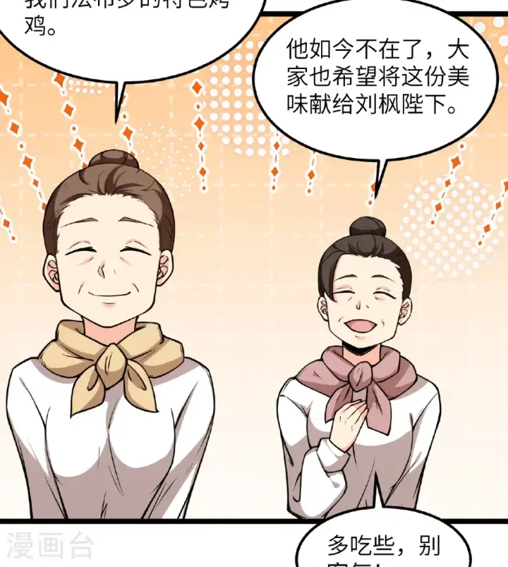 《从今天开始当城主》第517话图15