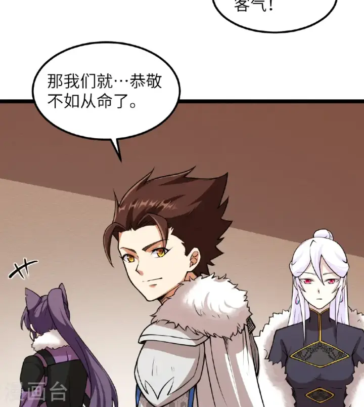 《从今天开始当城主》第517话图16