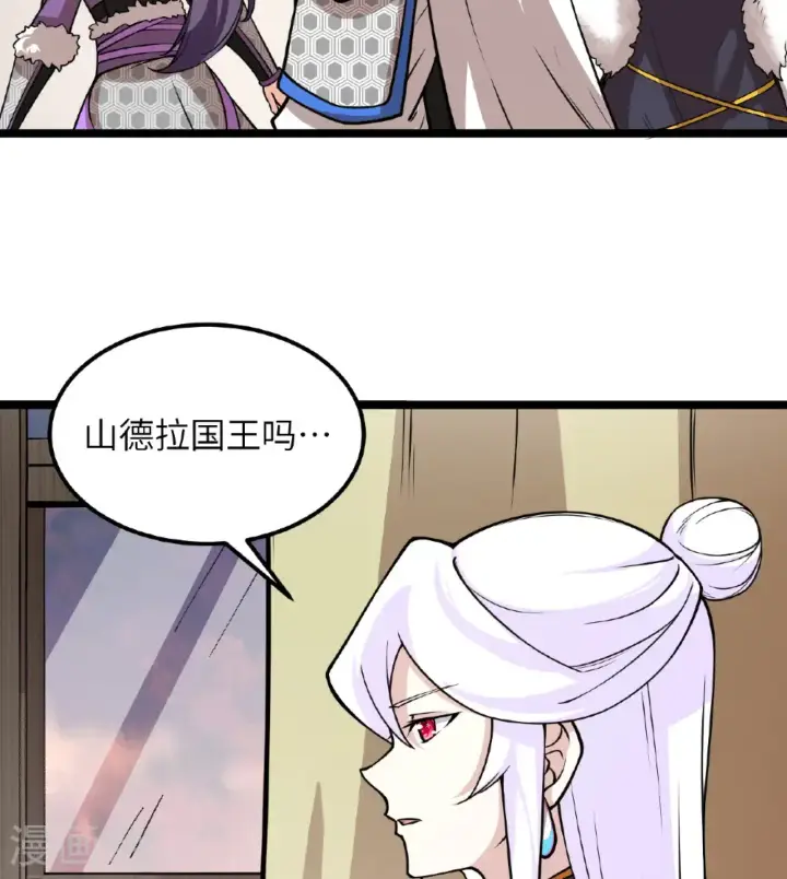 《从今天开始当城主》第517话图17