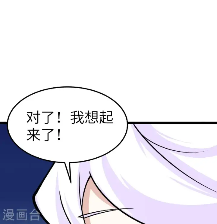 《从今天开始当城主》第517话图19