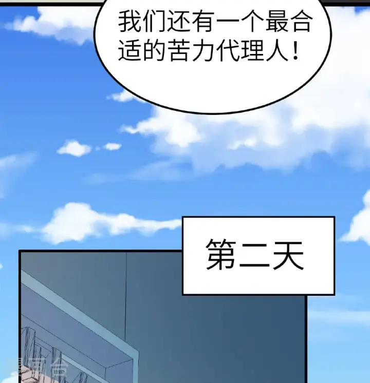 《从今天开始当城主》第517话图21