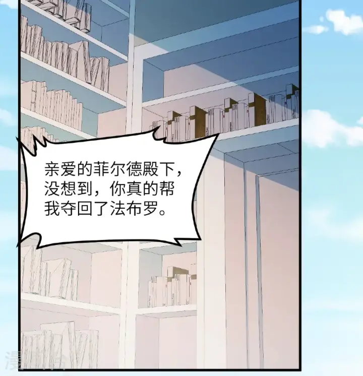 《从今天开始当城主》第517话图22