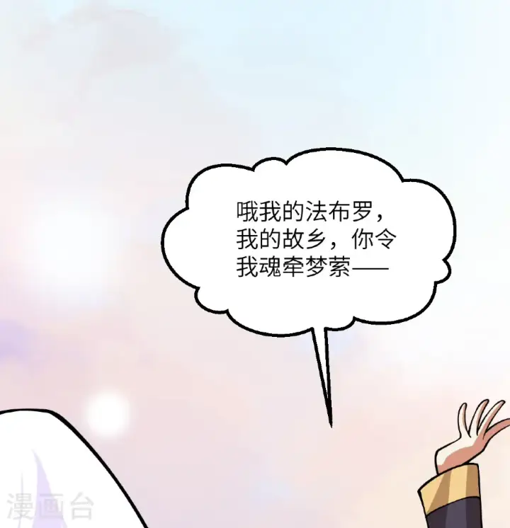 《从今天开始当城主》第517话图23