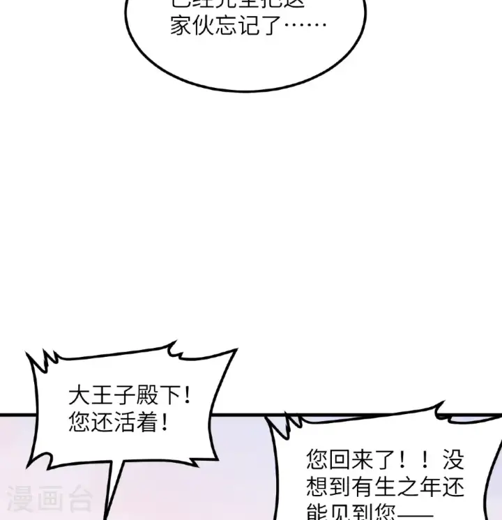 《从今天开始当城主》第517话图25