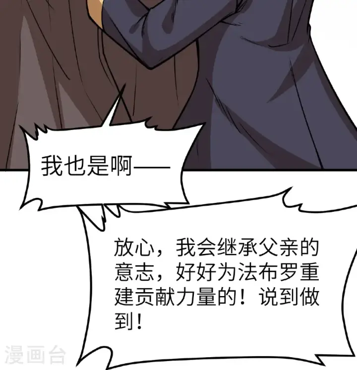 《从今天开始当城主》第517话图27