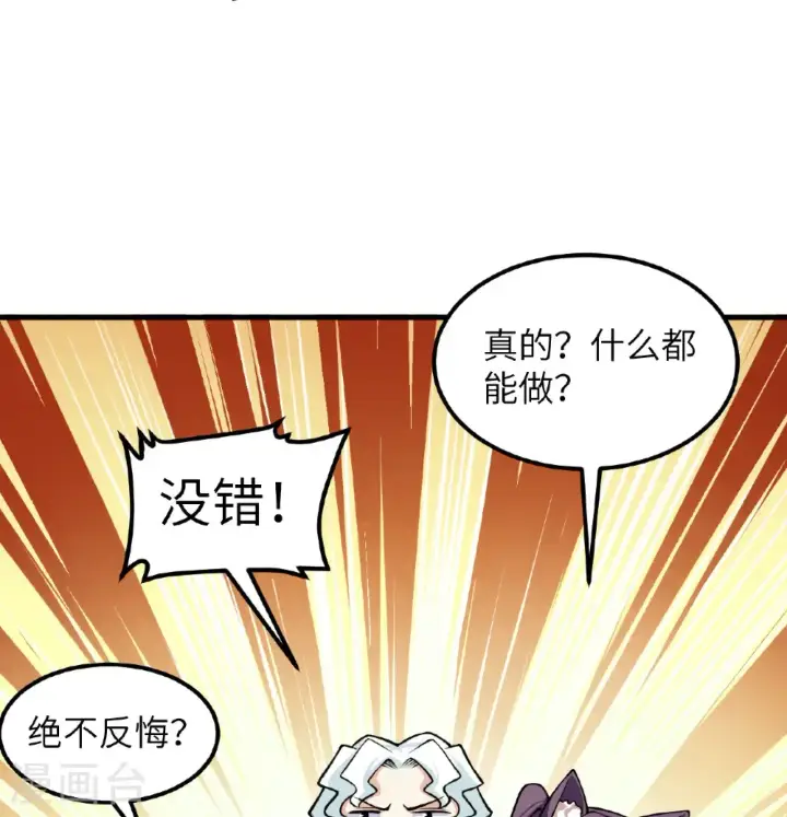 《从今天开始当城主》第517话图28