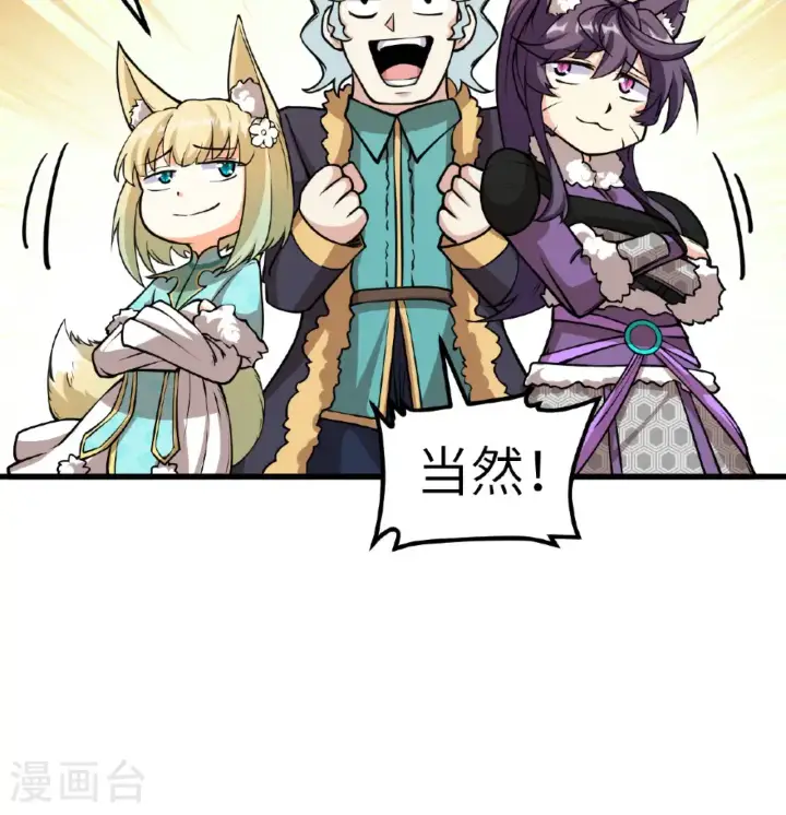 《从今天开始当城主》第517话图29