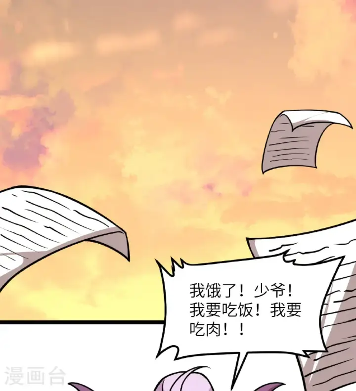 《从今天开始当城主》第517话图3