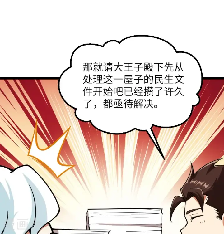 《从今天开始当城主》第517话图30