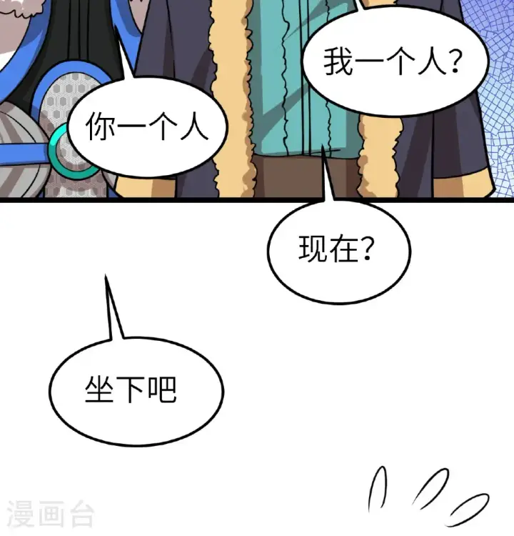 《从今天开始当城主》第517话图33