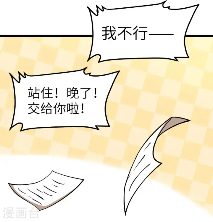 《从今天开始当城主》第517话图34