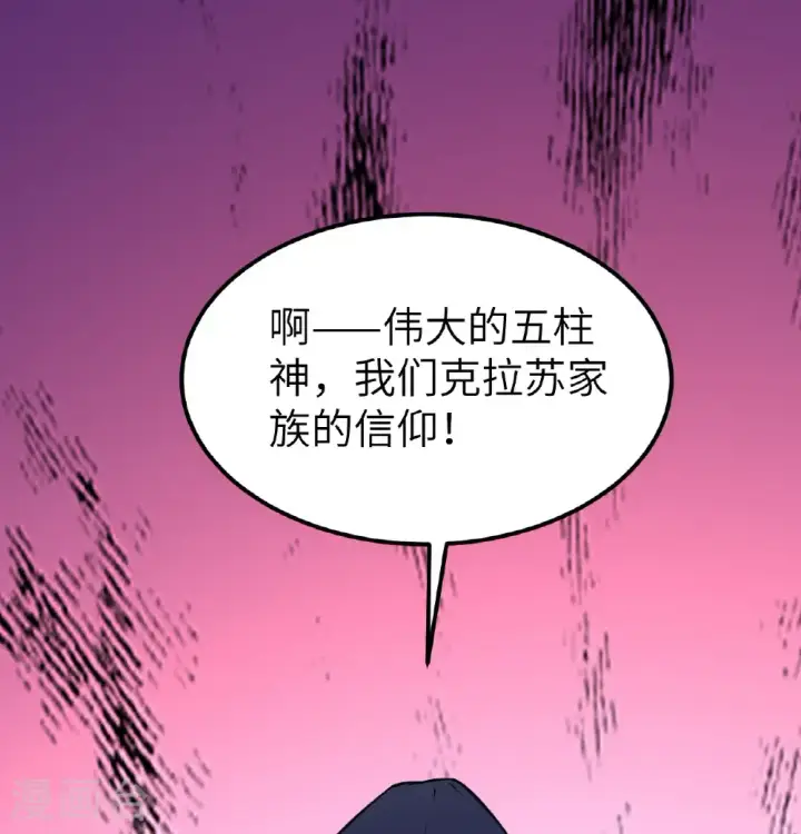 《从今天开始当城主》第517话图37