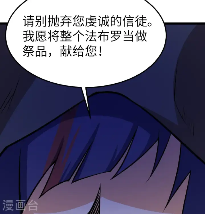 《从今天开始当城主》第517话图39