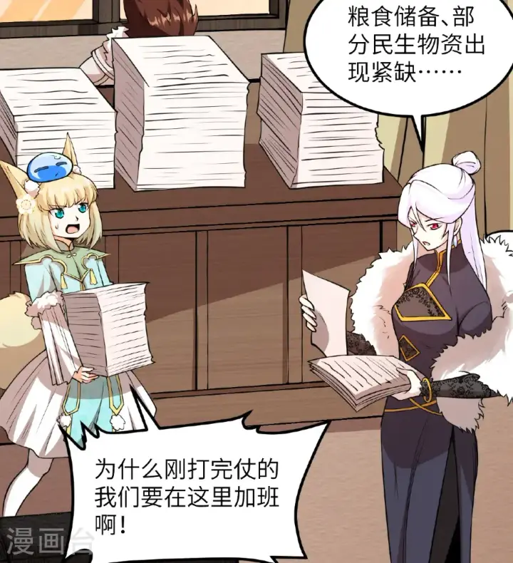 《从今天开始当城主》第517话图6