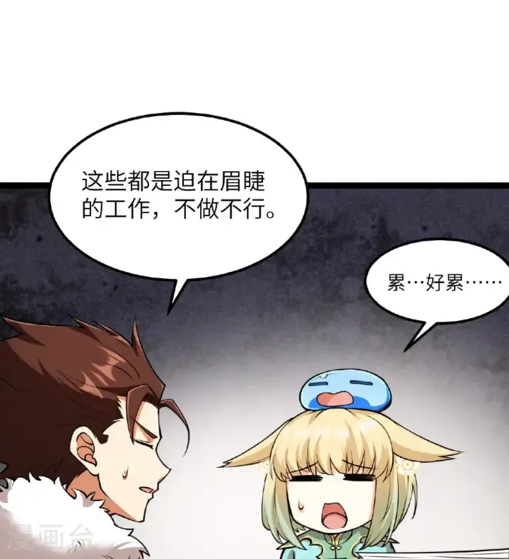 《从今天开始当城主》第517话图9