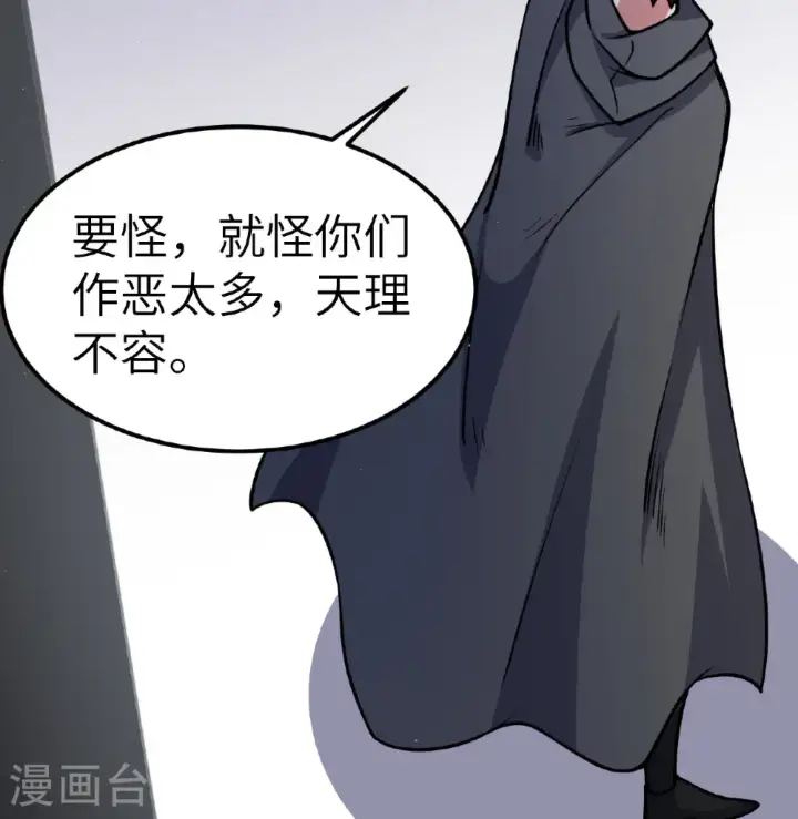 《从今天开始当城主》第518话图10