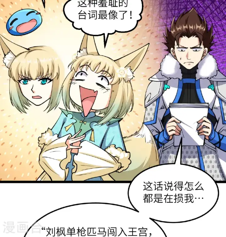 《从今天开始当城主》第518话图19