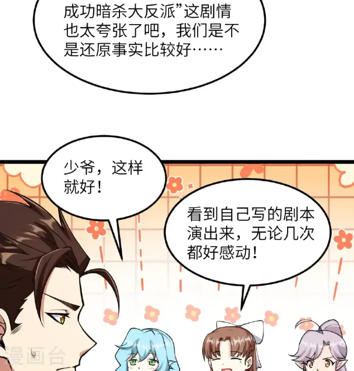 《从今天开始当城主》第518话图20