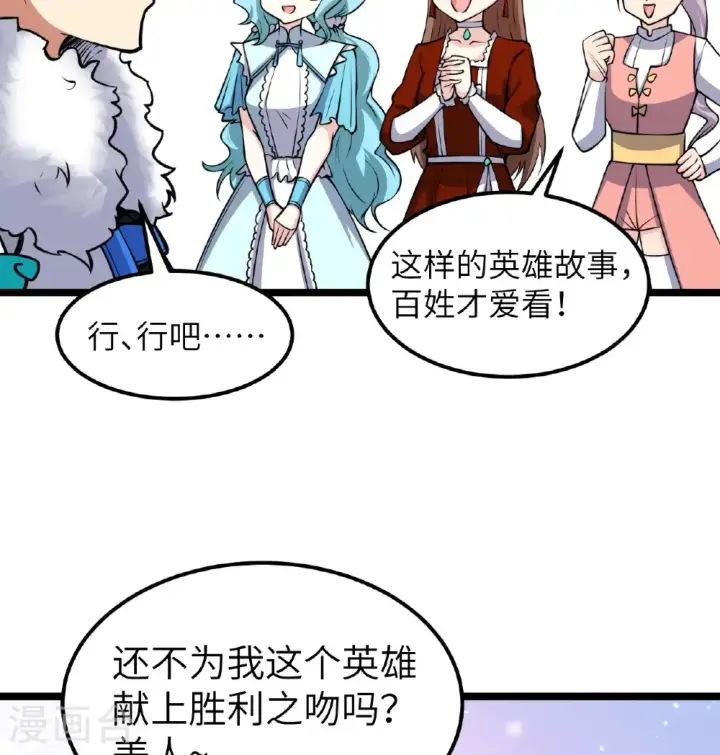 《从今天开始当城主》第518话图21
