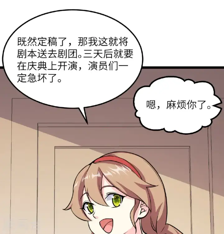 《从今天开始当城主》第518话图24