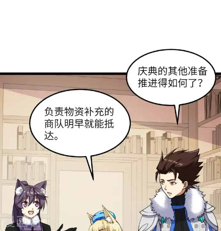 《从今天开始当城主》第518话图26