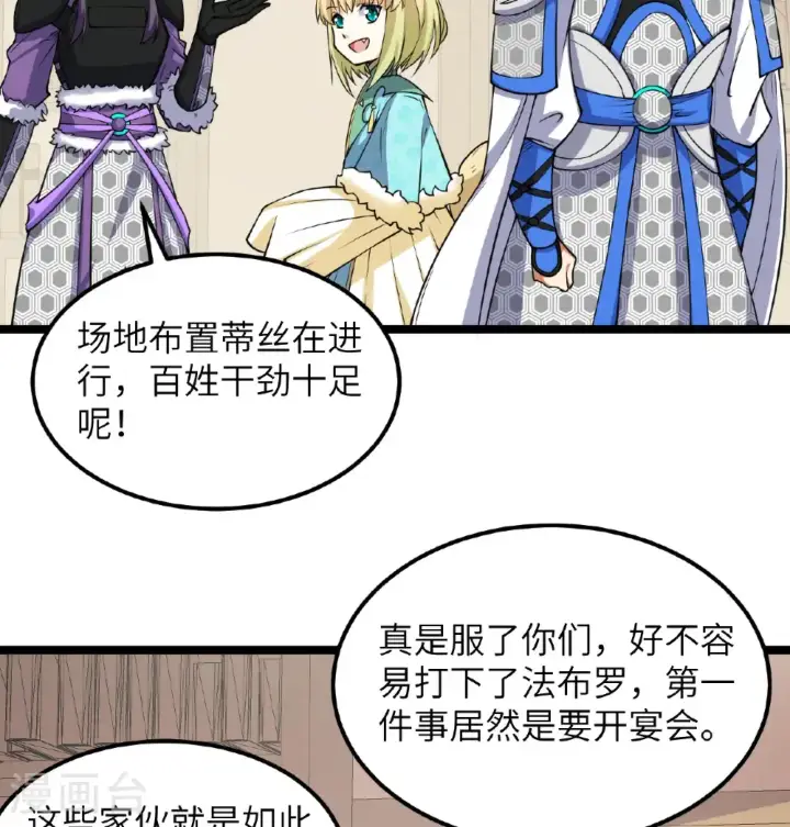 《从今天开始当城主》第518话图27