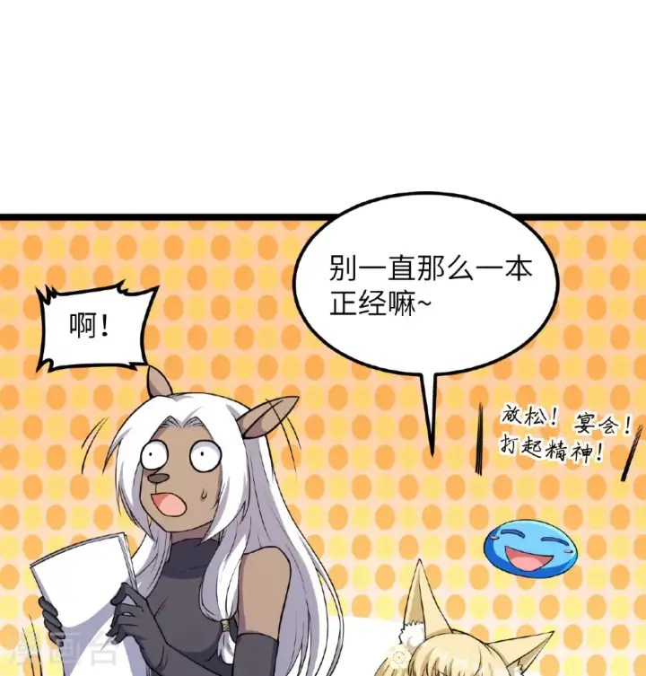《从今天开始当城主》第518话图31