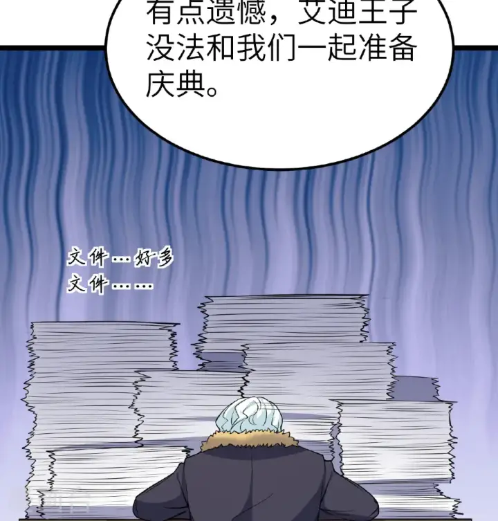 《从今天开始当城主》第518话图33